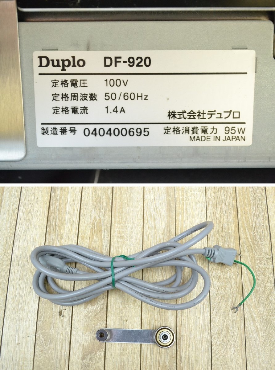 E68■現状品■Duplo デュプロ■全自動紙折り機■DF-920