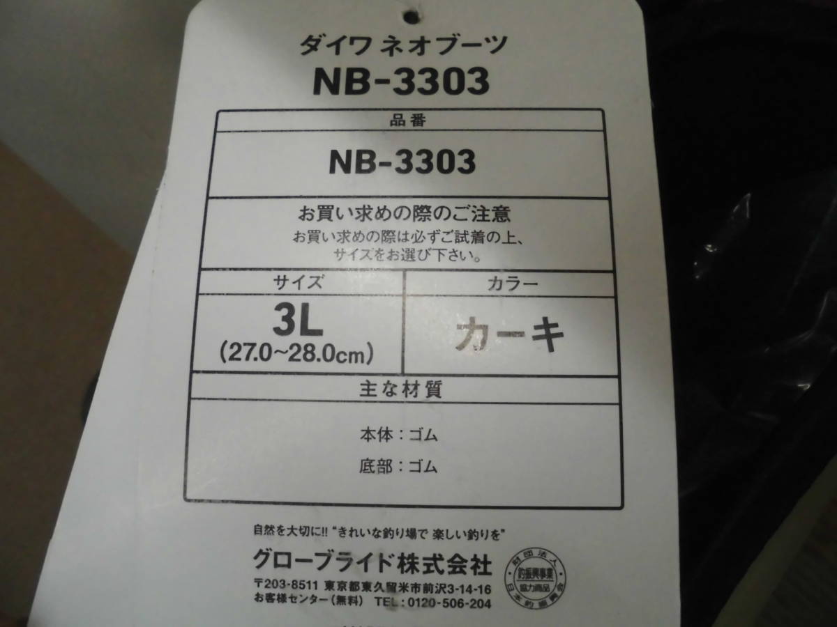 未使用 ダイワ ネオブーツ NB-3303 ラジアルソール 3L カーキ_画像2