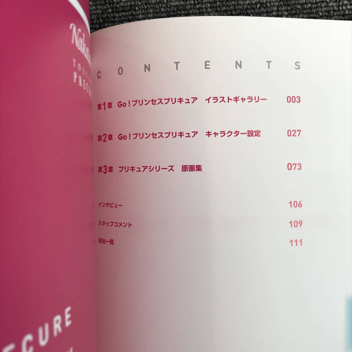923 中谷友紀子 東映アニメ―ションプリキュアワークス|Yahoo 923 中谷友紀子 東映アニメ―ションプリキュアワークス|Yahoo