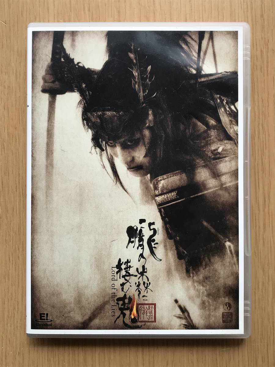 188 劇団 新感線 DVD朧の森に棲む鬼 市川染五郎 DVD2枚組|Yahoo!フリマ(旧PayPayフリマ) 188 劇団 新感線 DVD朧の森に棲む鬼 市川染五郎 DVD2枚組|Yahoo!フリマ(旧PayPayフリマ)