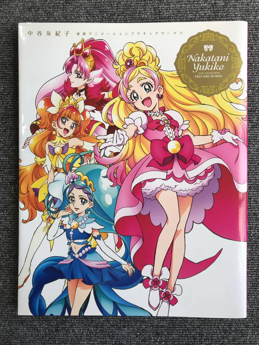 923 中谷友紀子 東映アニメ―ションプリキュアワークス|Yahoo 923 中谷友紀子 東映アニメ―ションプリキュアワークス|Yahoo