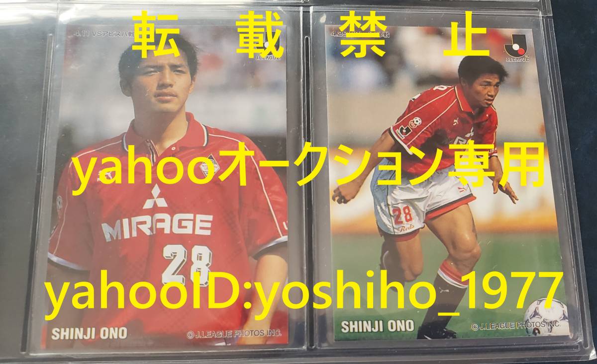 ★小野伸二 / 1998年 カルビー サッカー Jリーグ / ルーキーカード / 日本代表 / 浦和レッズ / 清水エスパルス / コンサドーレ札幌 ★