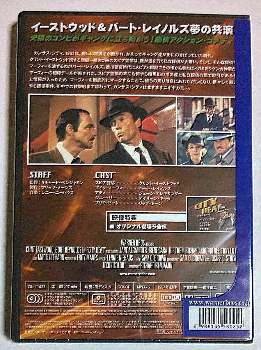 ★新品 未開封★ シティヒート('84米) DVD