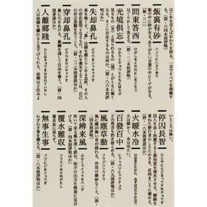 書道書籍 天来書院 名僧のことば 禅語1000 Ａ５判113頁/メール便対応(800104) テキスト 参考書 手本 法帖_画像2