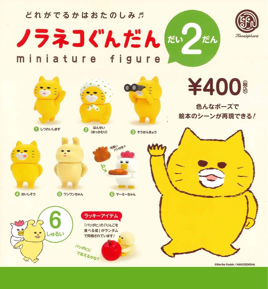 ノラネコぐんだん ミニチュアフィギュア 第2弾 全6種セット ノラネコぐんだん ミニチュアフィギュア 第2弾 全6種セット