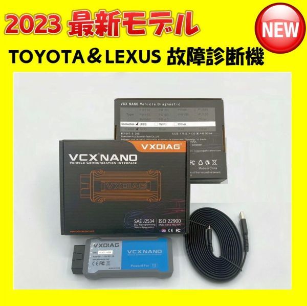 【最新モデル】 TOYOTA＆LEXUS 故障診断機 スキャンツール VCX NANO OBD2【Techstream】2023_画像1