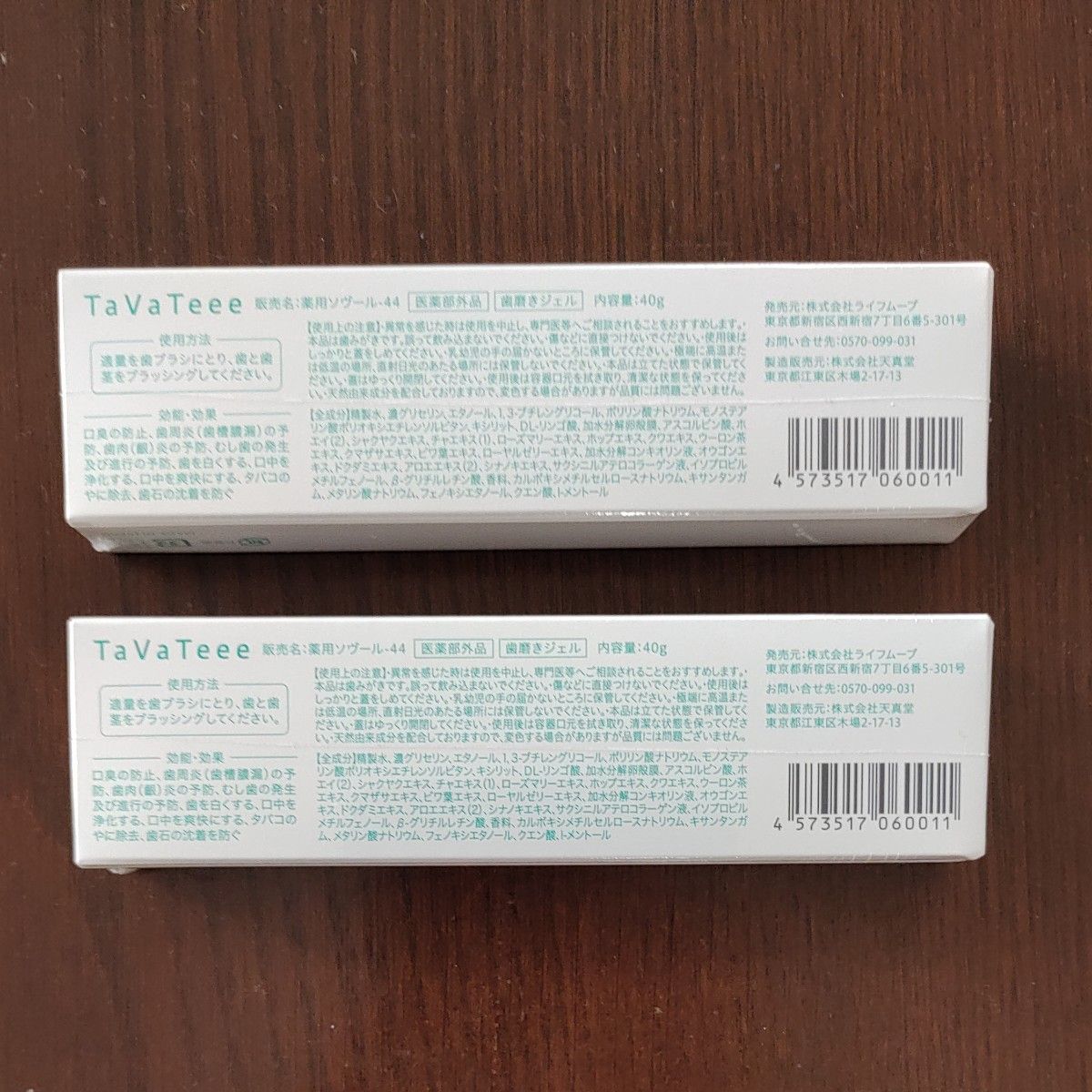 タバティー TaVateee 薬用ホワイトニングジェル 40g 2箱 新品未開封