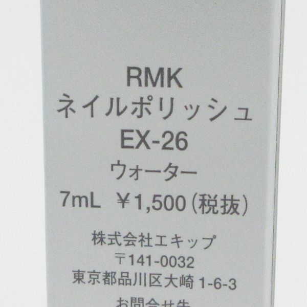 RMK ネイルポリッシュ EX26 ウォーター 7ml 限定色 残量多 V809_画像2