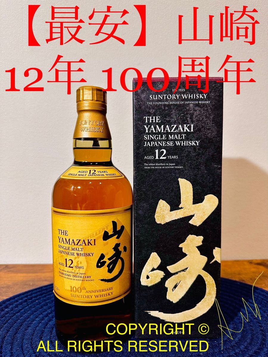 アマハガンワールドモルト（白州12年山崎マッカラン厚岸スプリング