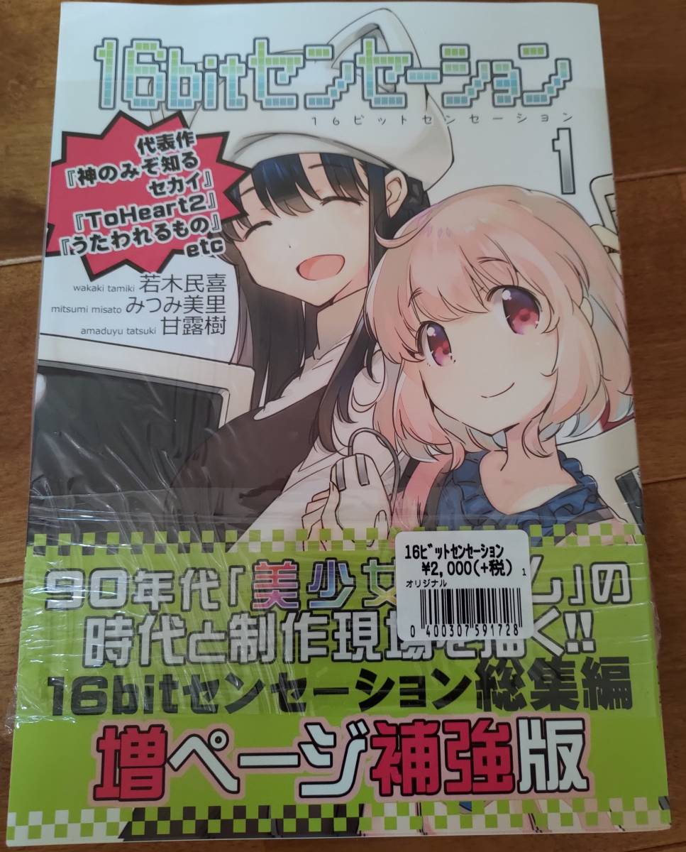 Yahoo!オークション - 16bitセンセーション総集編1 / 16bit Yahoo!オークション - 16bitセンセーション総集編1 / 16bit