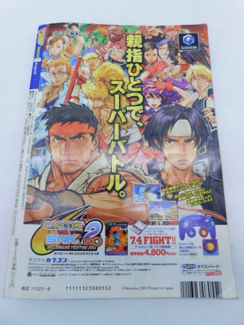 ★上1549 ブイジャンプ 2002年 8月号 平成14年8月1日発行 集英社 Vジャンプ VJ 本 雑誌 漫画 まんが マンガ ゲーム カード アニメ_画像10