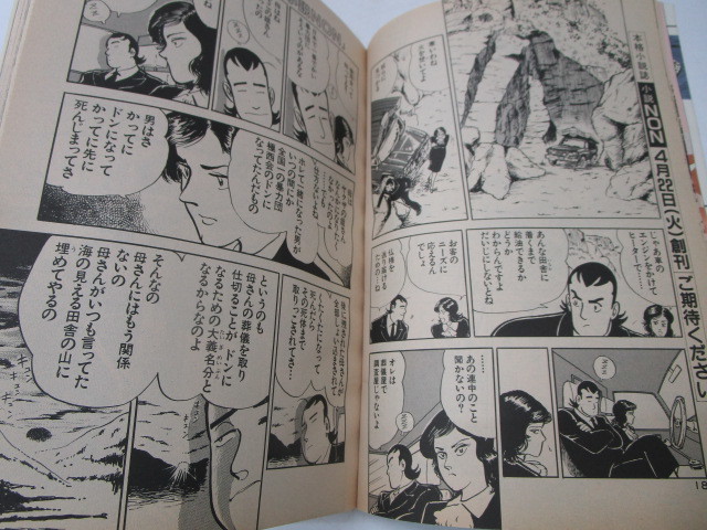 ★岩1044 マガジン・ノン Magazin NON 1986年4月号 昭和61年 雑誌 本 コミック 漫画 小説_画像5