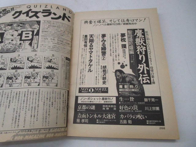 ★岩1044 マガジン・ノン Magazin NON 1986年4月号 昭和61年 雑誌 本 コミック 漫画 小説_画像8