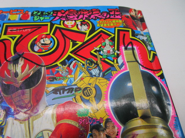 ★岩1128 てれびくん 1993年 6月号 平成5年6月1日発行 小学館 本 雑誌 テレビ アニメ 漫画 まんが ゲーム_画像8