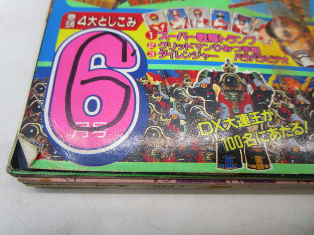 ★岩1128 てれびくん 1993年 6月号 平成5年6月1日発行 小学館 本 雑誌 テレビ アニメ 漫画 まんが ゲーム_画像6