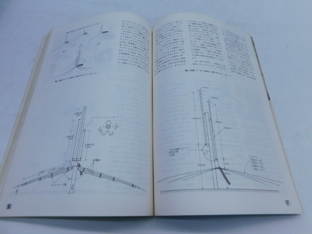 ★上1662 CQ ham radio 別冊 バーチカルアンテナ・ハンドブック 昭和50年3月15日 初版発行 CQ出版社 ラジオ 無線 本 雑誌 電子工作雑誌_画像8