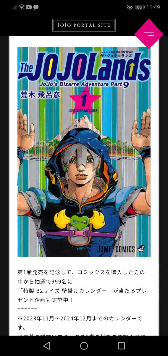 ジョジョの奇妙な冒険 ジョジョランズ カレンダー 当選品|Yahoo ジョジョの奇妙な冒険 ジョジョランズ カレンダー 当選品|Yahoo