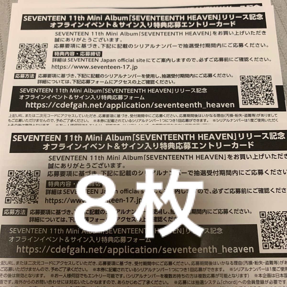 SEVENTEEN SEVENTEENTH HEAVEN シリアル 応募券-
