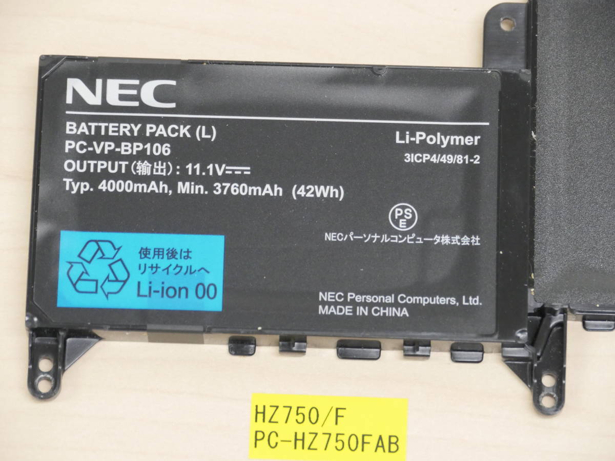 NEC HZ750/F PC-HZ750FAB battery (PC-VP-BP106)