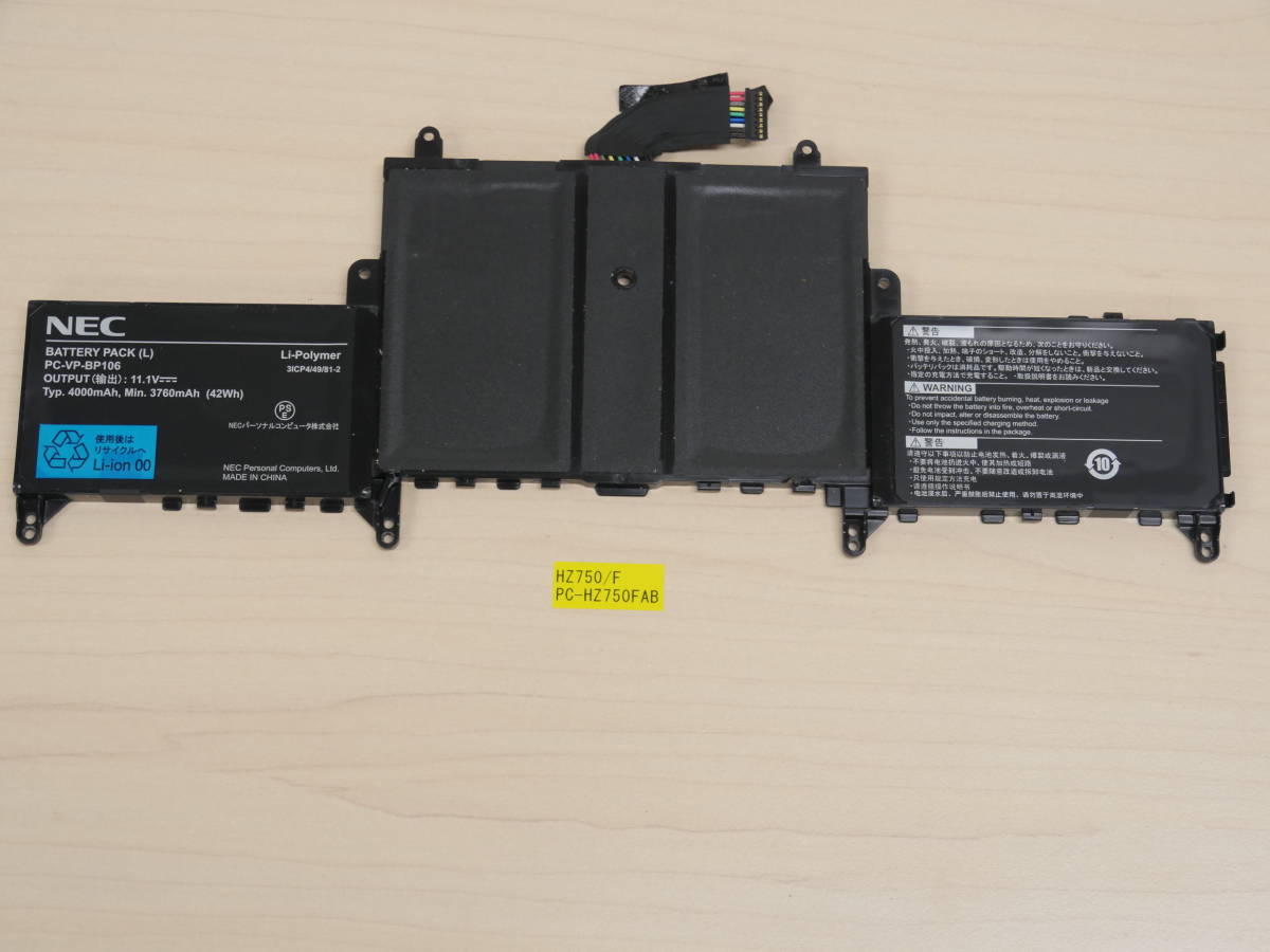 NEC HZ750/F PC-HZ750FAB battery (PC-VP-BP106)