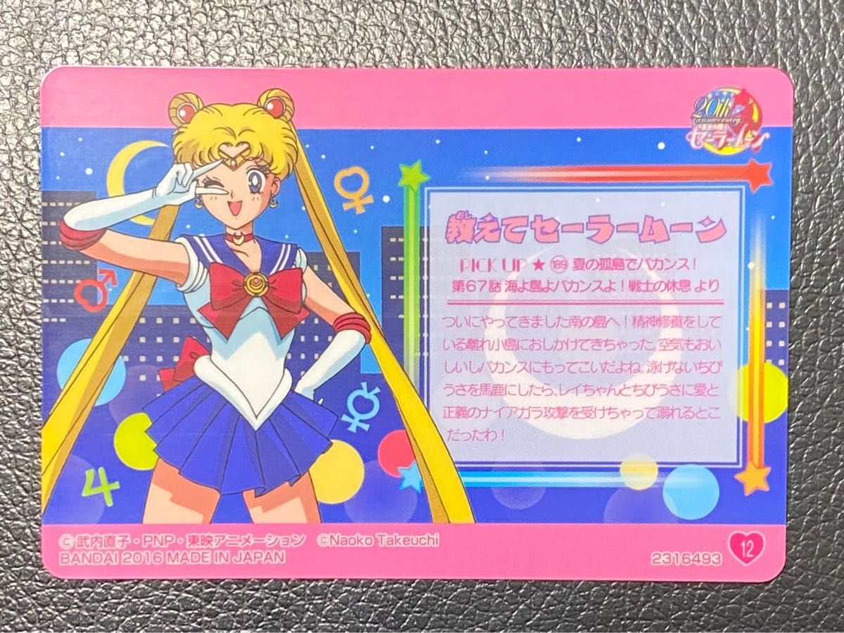 セーラームーン カード 月野うさぎ 水野亜美 木野まこと 火野 セーラームーン カード 月野うさぎ 水野亜美 木野まこと 火野