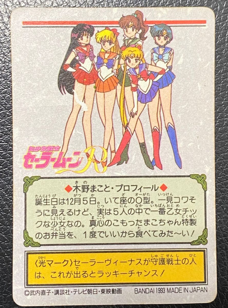 セーラームーン カードダス キラカードダス プリズムカード セーラームーン カードダス キラカードダス プリズムカード
