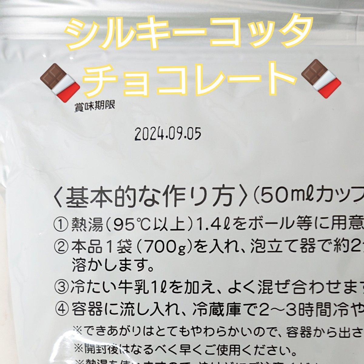 【イナショク】シルキーコッタ チョコレート味 700g 50ml・56個分
