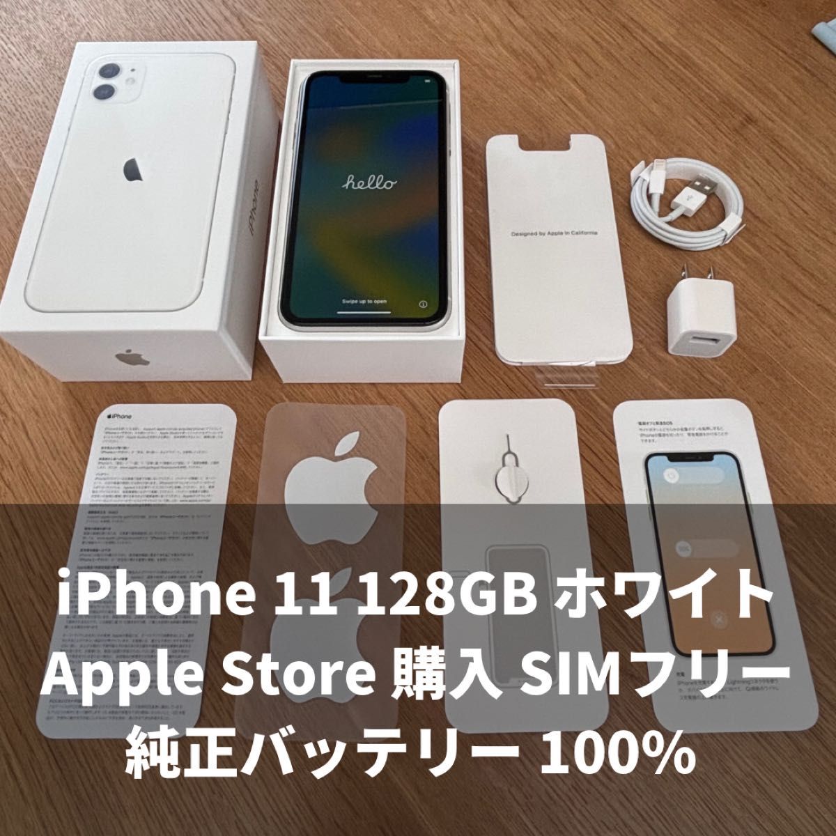iPhone 11 本体 128GB ホワイト Apple Store 購入 SIMフリー 純正