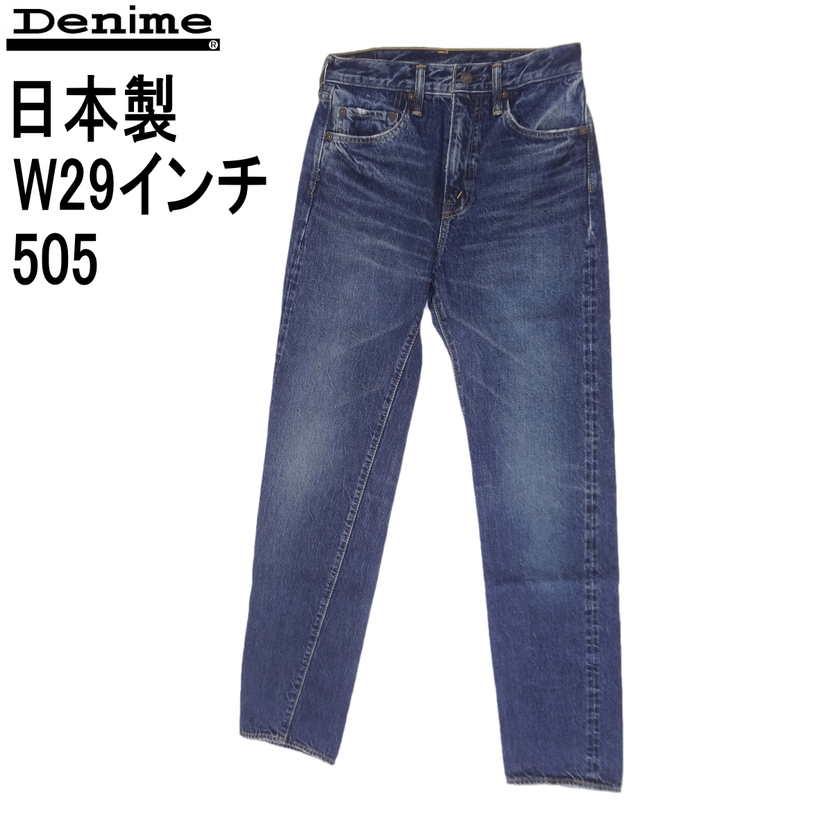 ドゥニーム Denime 505 ジーンズ ブルー 日本製 赤耳 W29インチ