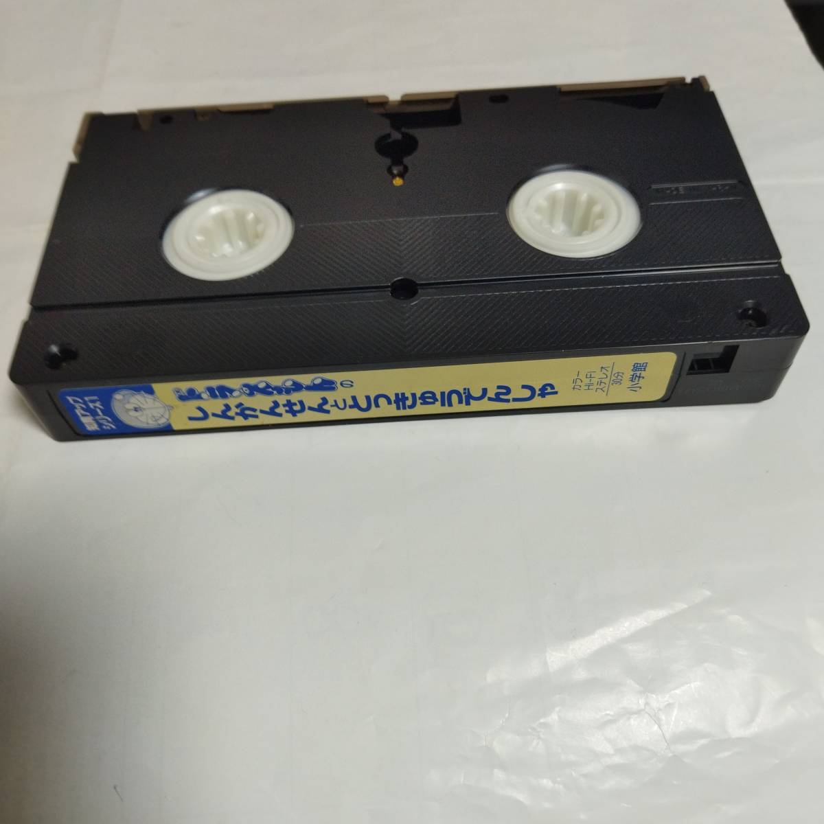 希少 VHS ビデオテープ　鉄道 ドラえもんのしんかんせんととっきゅうでんしゃ　知育アップシリーズ 大山のぶ代 小原乃梨子_画像5