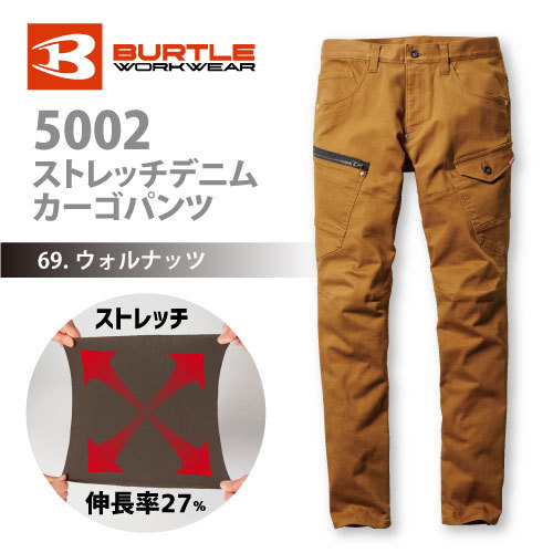 バートル　5001シリーズ 【5002】ストレッチデニムカーゴパンツ ■Ｍサイズ■　ウォルナッツ色_画像1