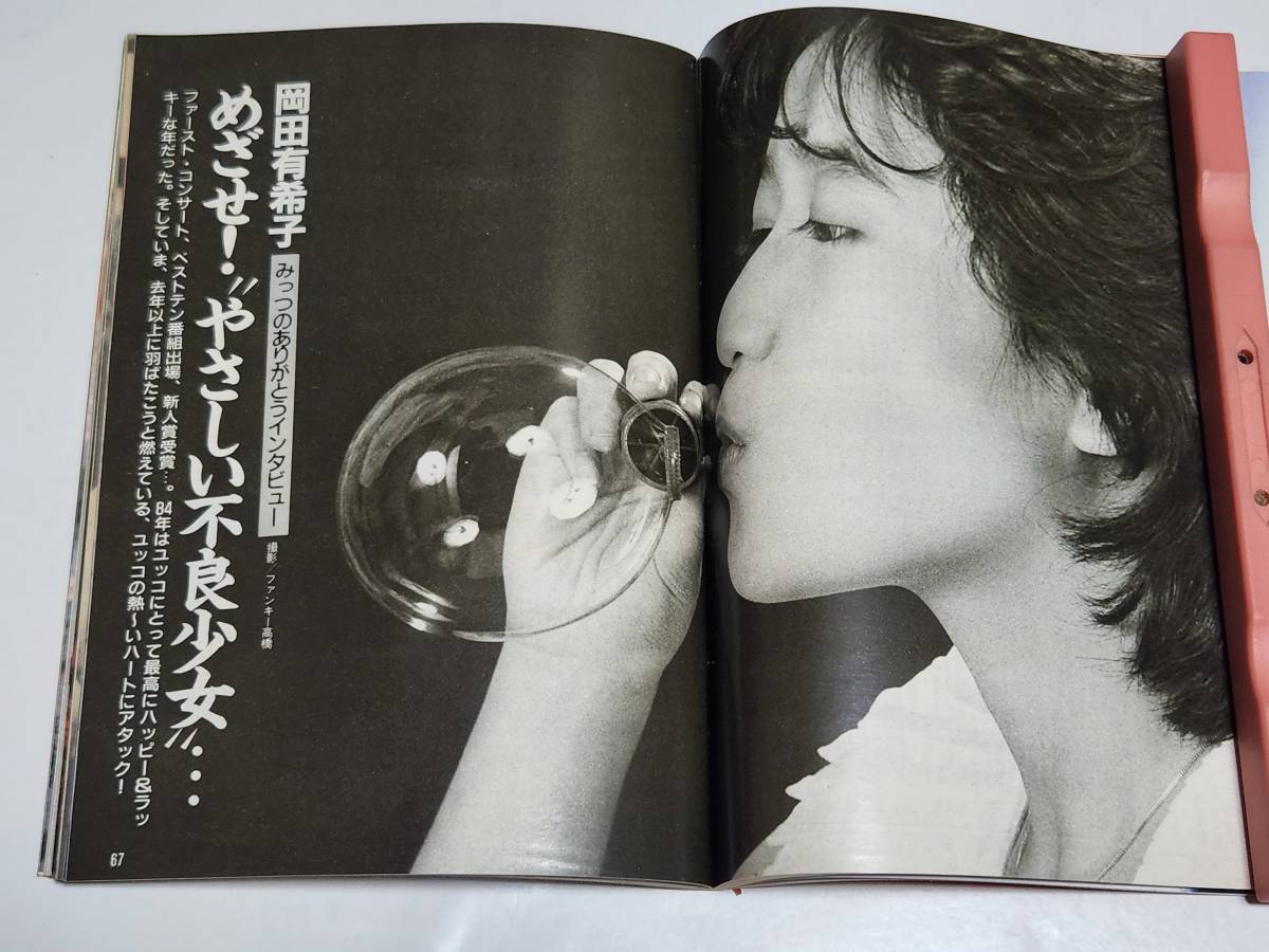 ５３　昭和60年２月号　ダンク　堀ちえみ　岡田有希子　中森明菜　松田聖子　長山洋子　菊池桃子　小泉今日子　芳本美代子　森尾由美_画像2