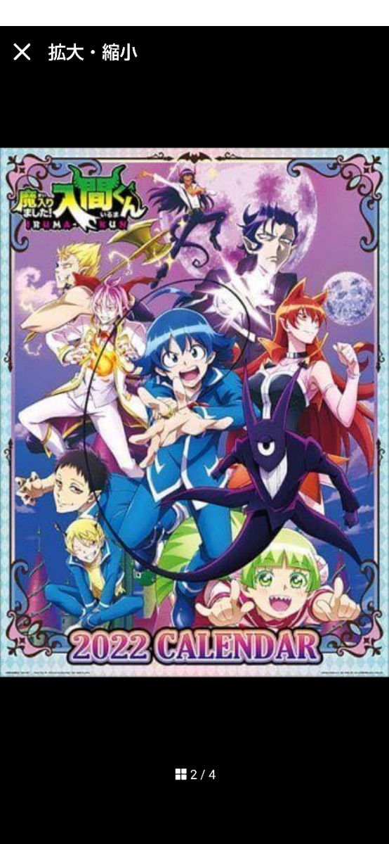 入間くん 2022 カレンダー エンスカイ 魔入りました！入間くん アスモデウス・アリス カルエゴ