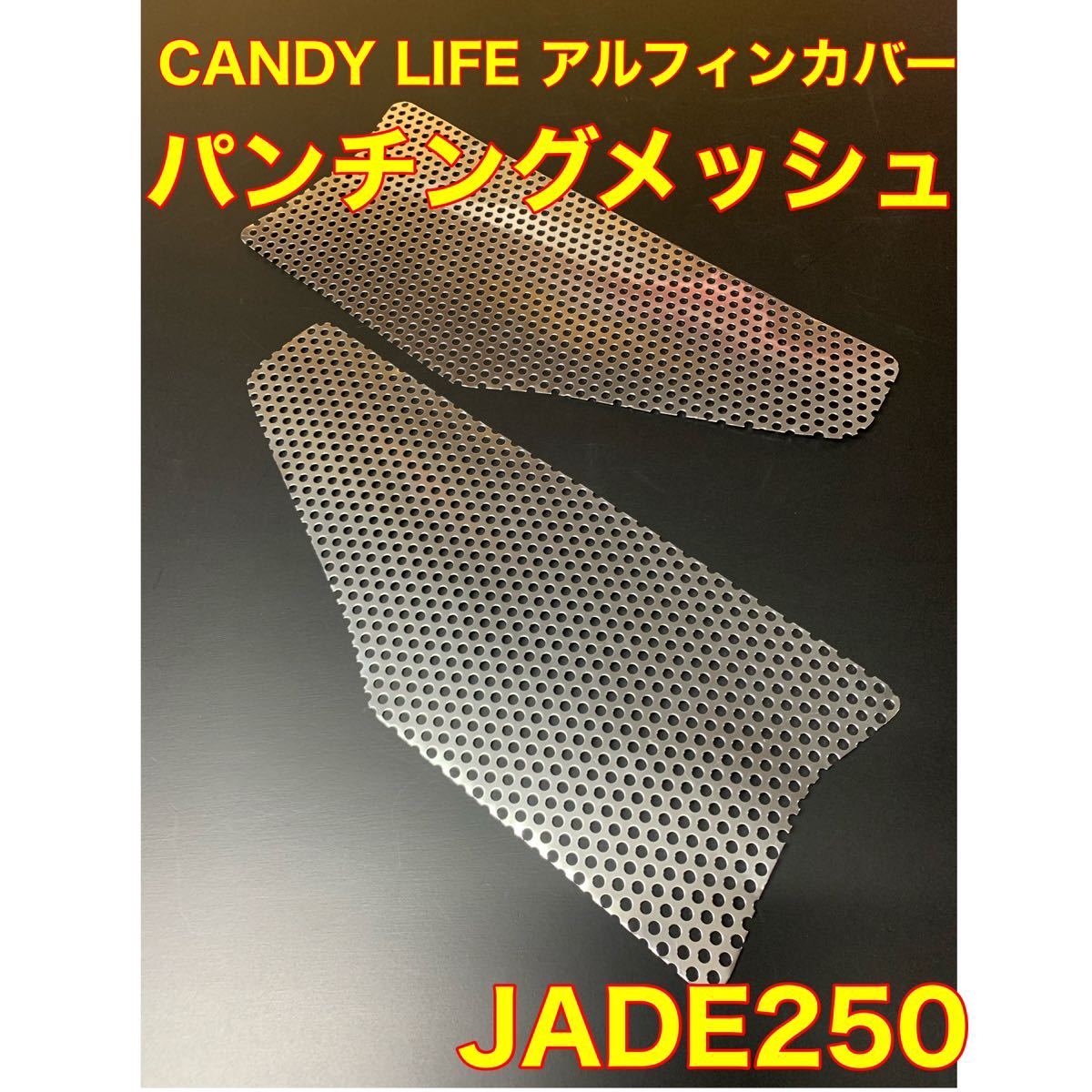  Jade 250 candy life Alf .n punching mesh 