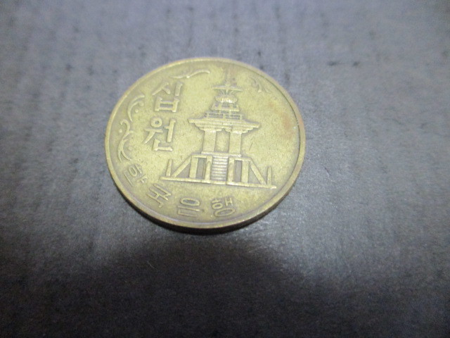 韓国　硬貨　５０ウォン　＆　１０ウォン_画像4