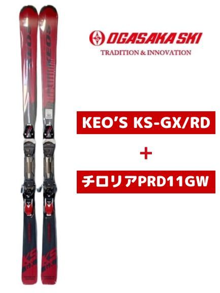 タイムセール！】 170cm KS-GX/RD ケオッズ 【シーズン直前超特価 