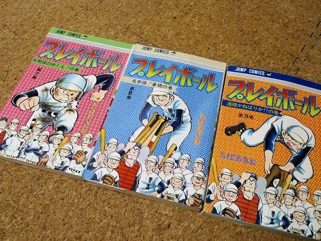 プレイボール 1巻～9巻 9冊セット 初版 カバー付き ちばあきお ジャンプコミックス 集英社の画像6