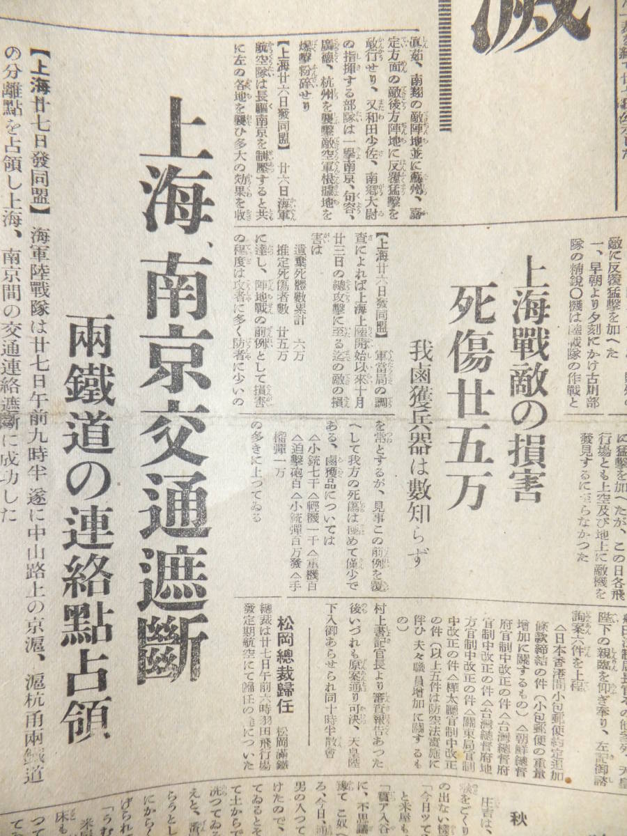 　☆　支那事変 海軍陸戦隊/今暁総攻撃開始 上海全線の敵潰滅 昭12.10.28「中外商業新報」日本陸軍 南京遮断 江湾鎮攻略 大場鎮南進　☆_画像4