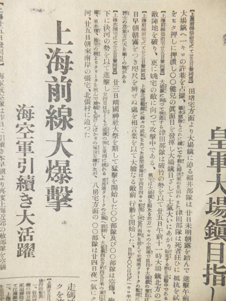 　☆　上海陥落 大場鎮目指し士気旺ん 昭12.10.26「中外商業新報」滑走の敵 海軍陸戦隊の突撃 日本陸軍 支那事変 少年航空兵大量募集　☆_画像5