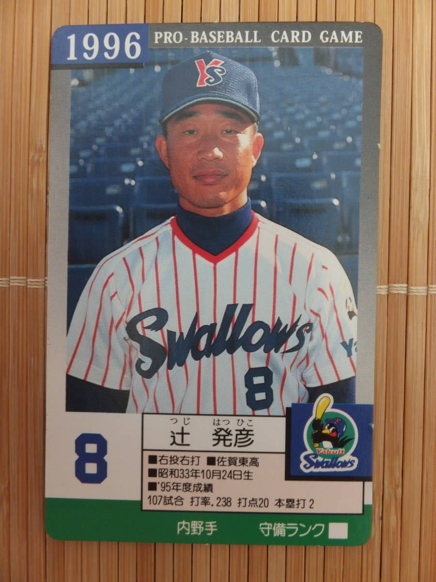 Yahoo!オークション - タカラ プロ野球カードゲーム '96年 Yahoo!オークション - タカラ プロ野球カードゲーム '96年