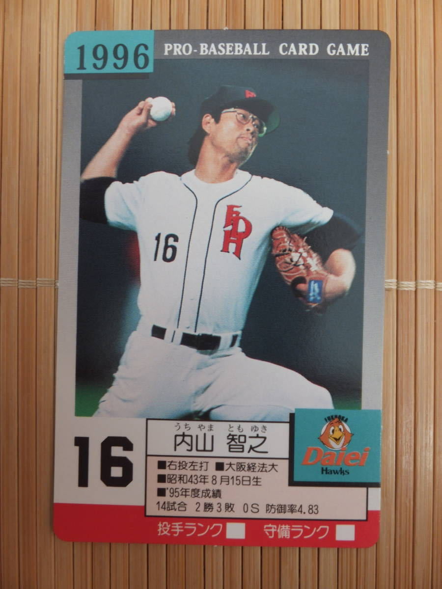 タカラ プロ野球カードゲーム '96年 福岡ダイエーホークス 内山 タカラ プロ野球カードゲーム '96年 福岡ダイエーホークス 内山