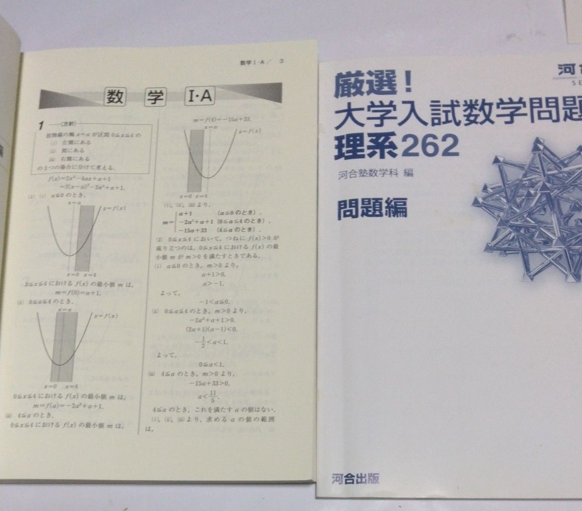 厳選 大学入試数学問題集理系262 (河合塾SERIES 厳選 大学入試数学問題集理系262 (河合塾SERIES
