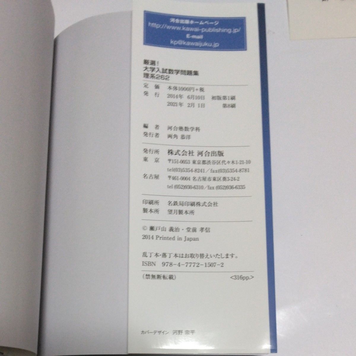 厳選 大学入試数学問題集理系262 (河合塾SERIES 厳選 大学入試数学問題集理系262 (河合塾SERIES