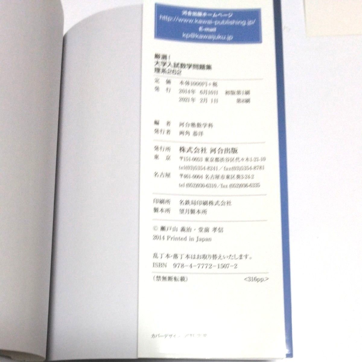 厳選 大学入試数学問題集理系262 (河合塾SERIES 厳選 大学入試数学問題集理系262 (河合塾SERIES