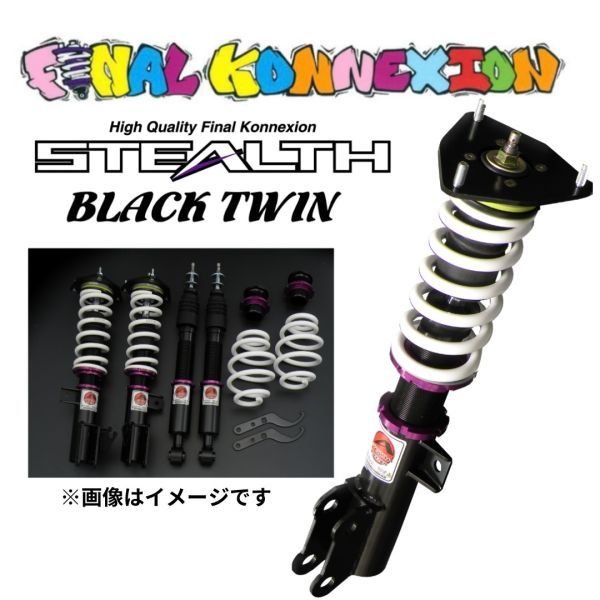 新商品！ NHP10/アクア ステルスブラックツイン車高調 新品 減衰力25段 ファイナルコネクション STEALTH BLACK TWIN_※画像はイメージです。