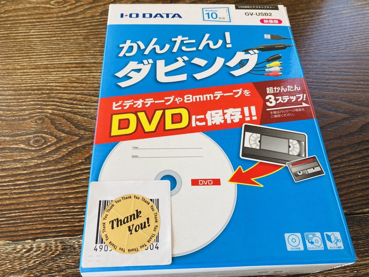 アイオーデータ ビデオ/VHS 8mm DVD ダビング パソコン取り込み ビデオキャプチャー 「アナレコ」 日本メーカー GV-USB2_画像1