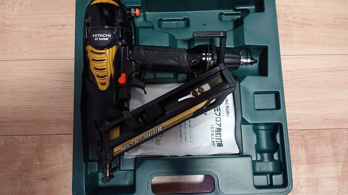 日立NT50HMFフロア用釘打機 工具、DIY用品 日立NT50HMFフロア用釘打機 工具、DIY用品