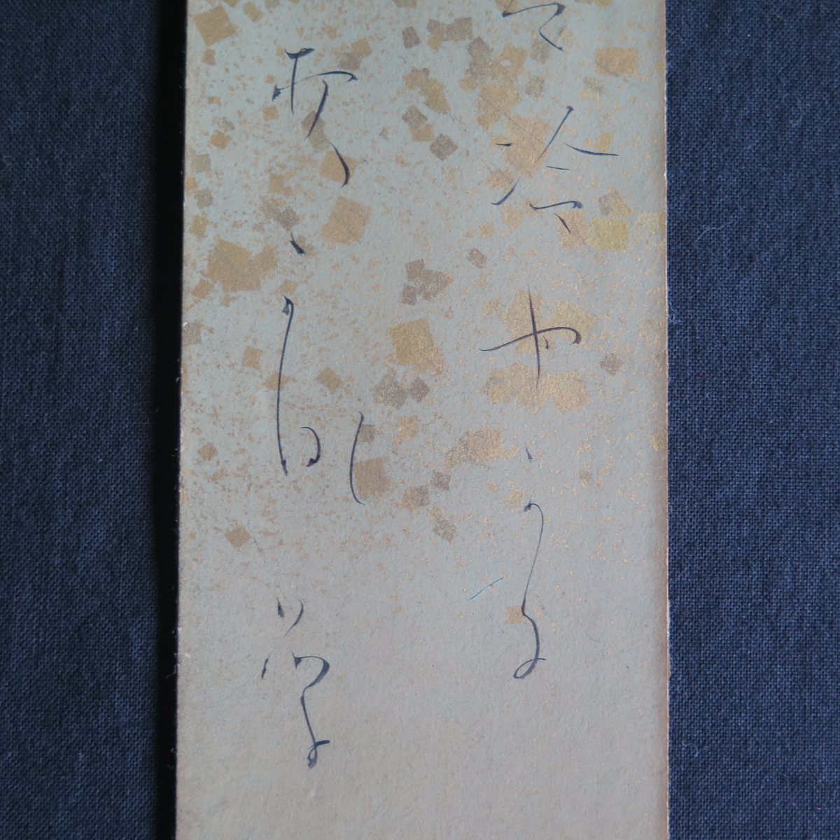 短歌 書 短冊 額装 真作保証