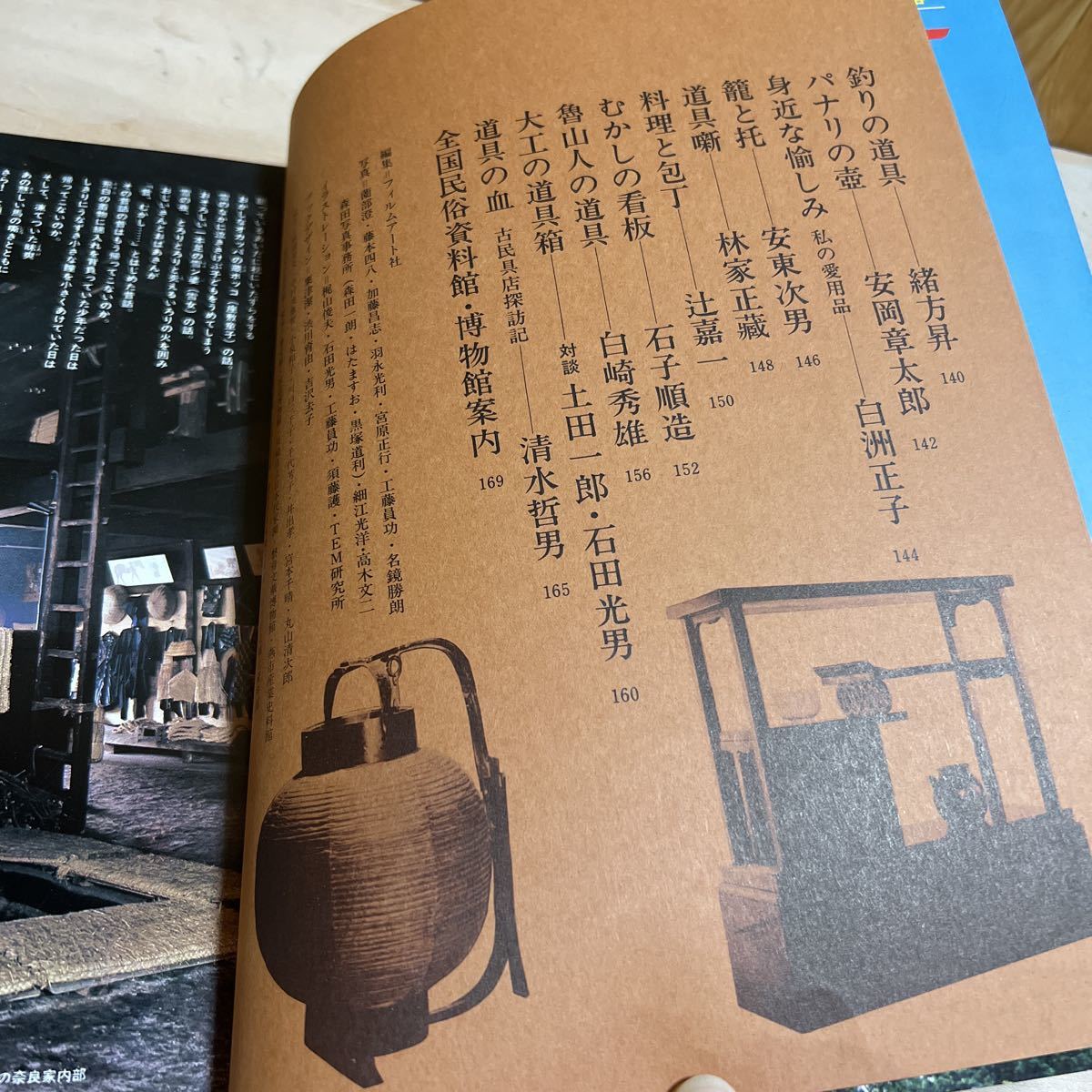 【3329倉2グ棚】日本の道具 読売新聞社 生活文化史カタログ 1976の画像5