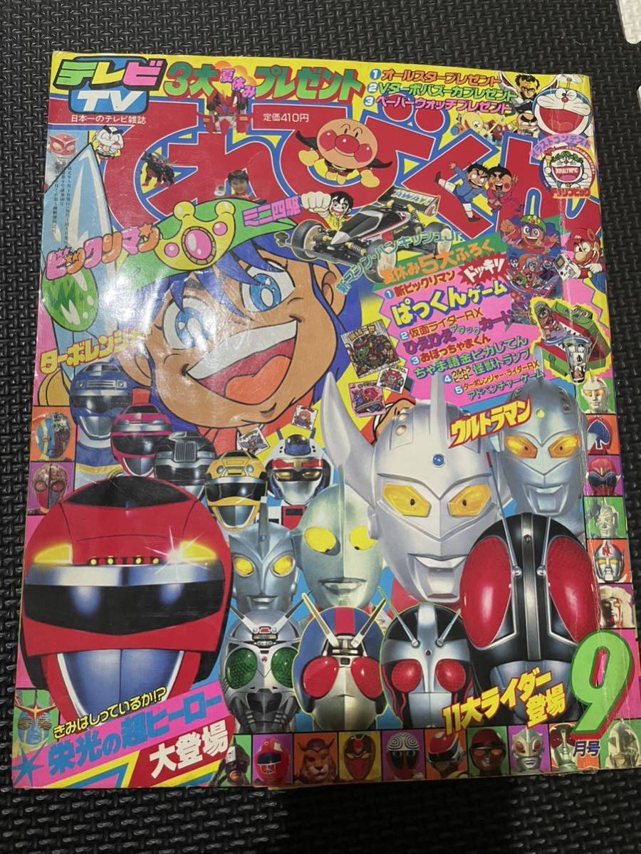 24か4750 小学館 てれびくん 1989年 3月号 高速戦隊ターボ 24か4750 小学館 てれびくん 1989年 3月号 高速戦隊ターボ